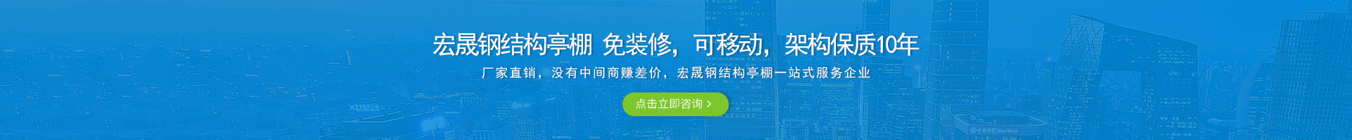 宏晟鋼結(jié)構(gòu)亭棚 免裝修，可移動(dòng)，架構(gòu)保質(zhì)10年